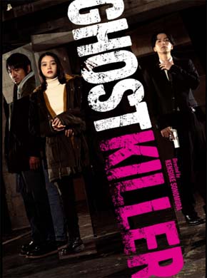 Ghost Killer مترجم